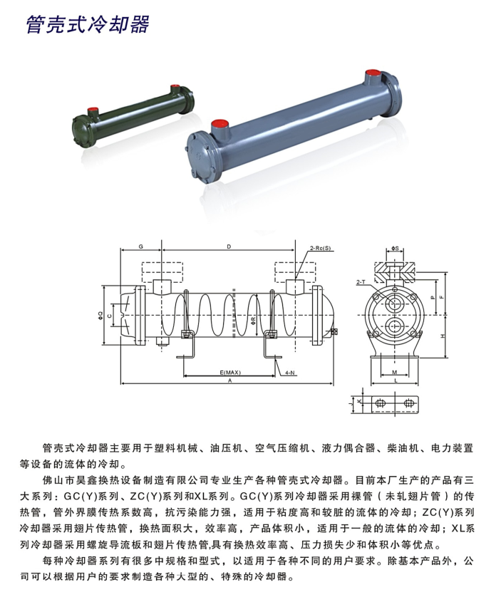 管殼式冷卻器.jpg